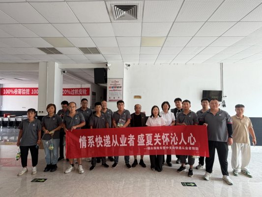 瑞众保险山东分公司东营中支开展顺丰快递员暖心慰问活动