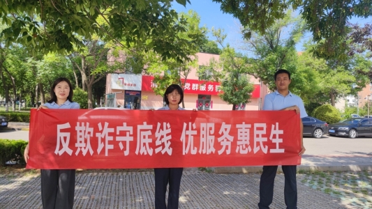 瑞众保险山东分公司东营中支开展反欺诈户外宣传活动