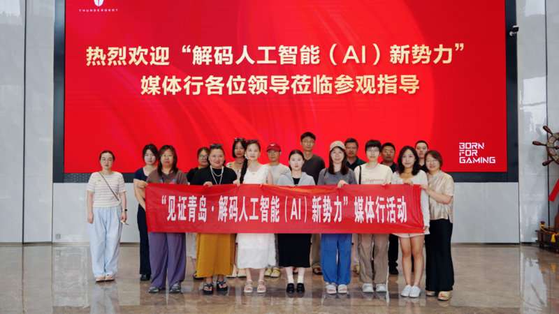 见证青岛·解码人工智能新势力|从端侧到云侧再到电侧青岛算力底座跑出“三驾马车”(图1)