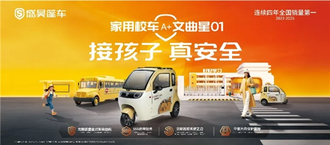家用校车A+文曲星01X正式上市重构接娃出行舒适新标准!(图3)