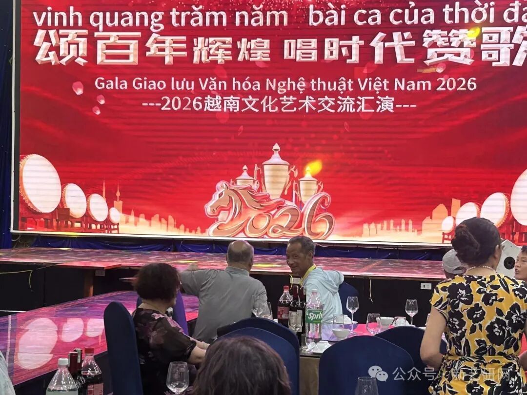 翰墨架友谊桥梁 星光共叙兄弟情 ——第二届“中越一家亲”暨星光灿烂2026中越国际文化艺术交流展在下龙市harbourhotel启幕