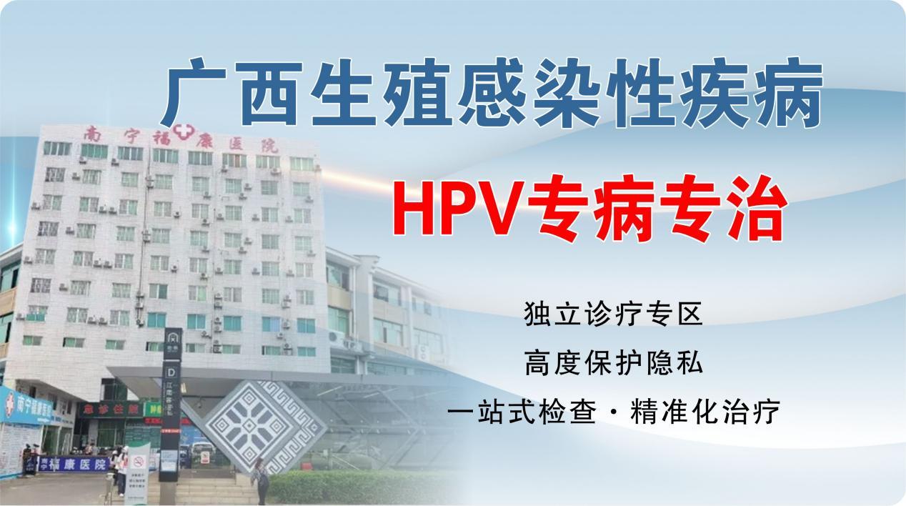 筑牢患者就医权益防线 南宁福康医院以收费合规守护性病患者诊疗安心