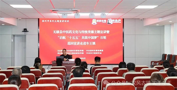 滨州市系列主题宣讲暨“启航‘十五五’共筑中国梦”百姓巡回宣讲走进车王镇