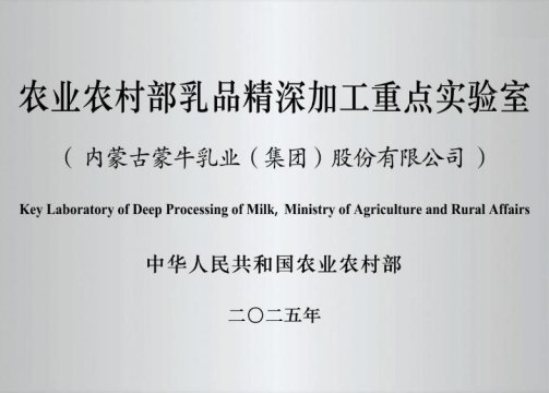 国家级乳品精深加工实验室