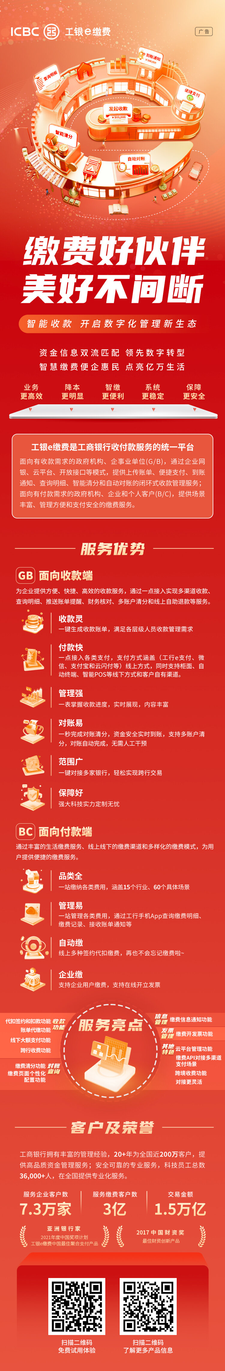 智能收款,开启数字化管理新生态!