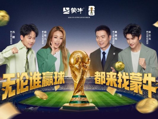 2026年世界杯互动竞猜-TVC主视觉-横版4比3