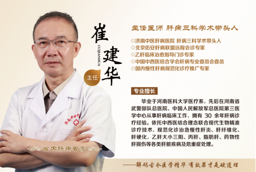 济南中医肝病医院崔建华主任以“个体化诊疗”守护肝健康