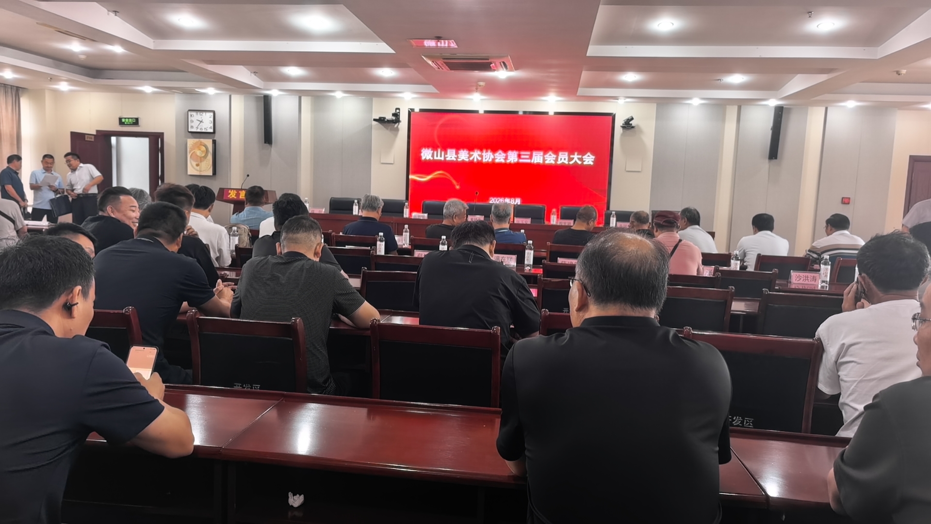 微山县美术协会第三届会员大会召开