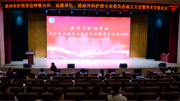 滨州市护理学会呼吸护理等三个专业委员会成立大会暨学术交流会成功举办