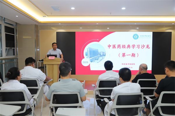 阳信县中医医院首期中医药经典学习沙龙圆满举办