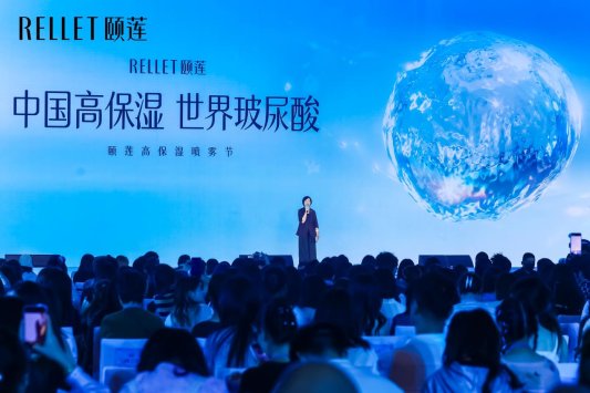【中国高保湿 世界玻尿酸】颐莲高保湿喷雾节启幕,中国玻尿酸护肤迈入“标准引领”新时代