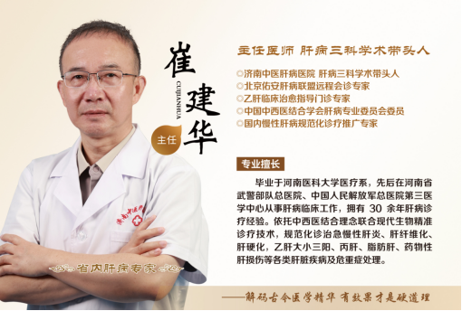 济南中医肝病医院崔建华主任仁术护肝暖人心