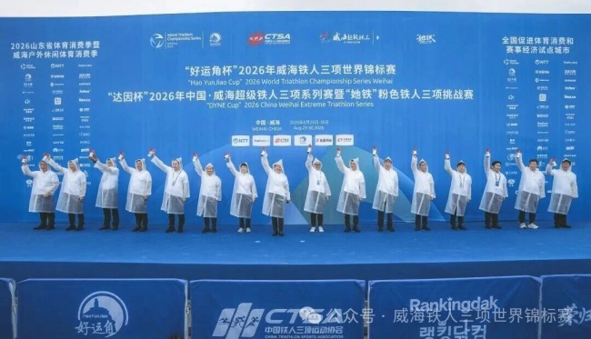 2026威海铁三圆满举行蓝钥每日能量持续助力运动营养场景建设