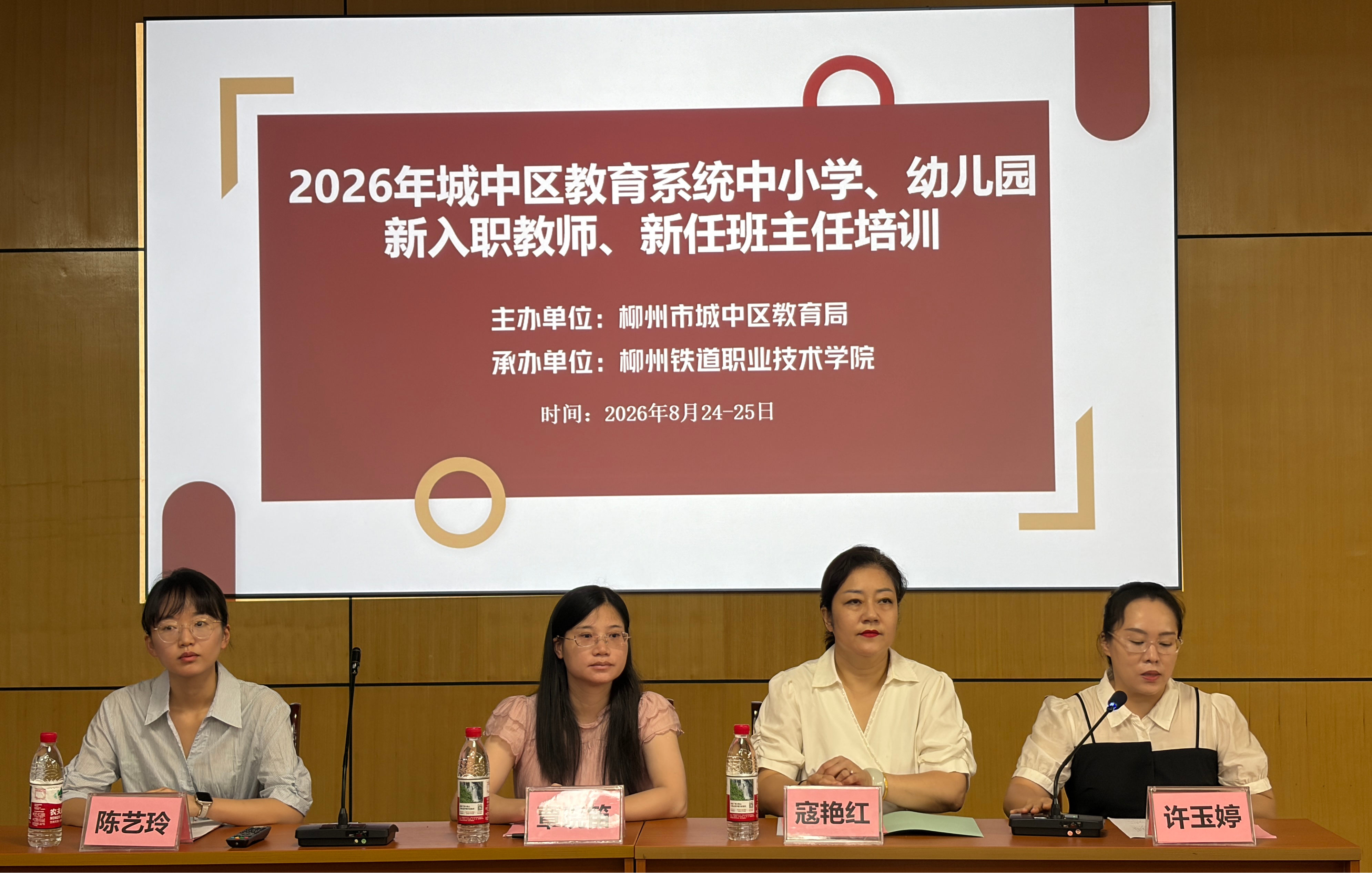 分类赋能启新程 淬砺初心育新人 ——柳州市城中区2026年中小学、幼儿园 新入职教师岗前培训圆满落幕