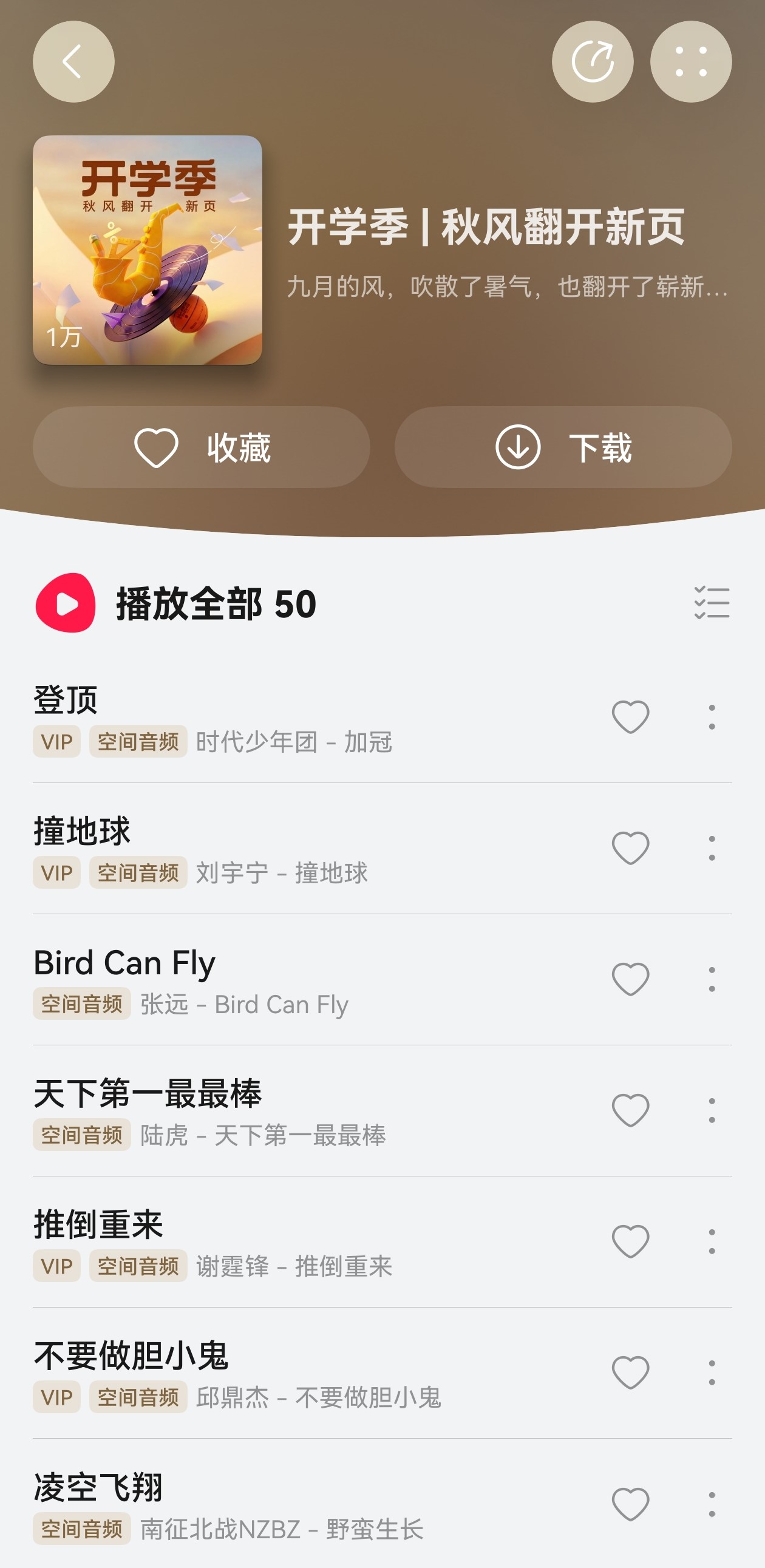 开学季歌单.jpg