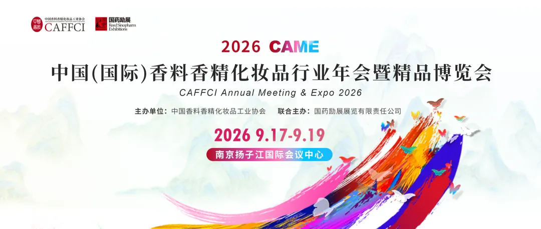 万亿香妆迎时代转折|2026CAME:锚定传承・创新・超越,筑就产业新坐标