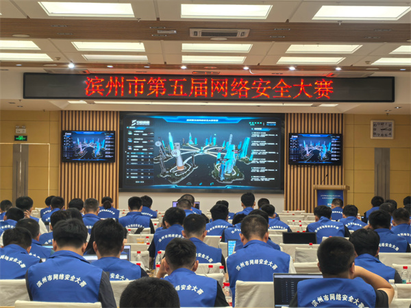 中国联通滨州分公司承办滨州市第五届网络安全大赛