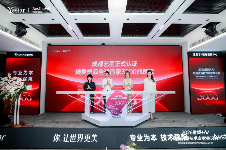 成都艺星微整全周期质控体系 让求美者安心的根本