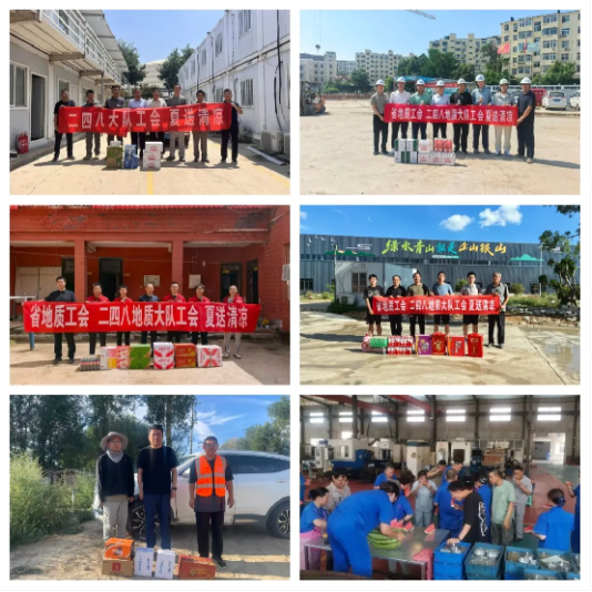 送清凉暖一线 护安全聚人心——山东省地矿局二四八大队开展夏日送清凉系列活动