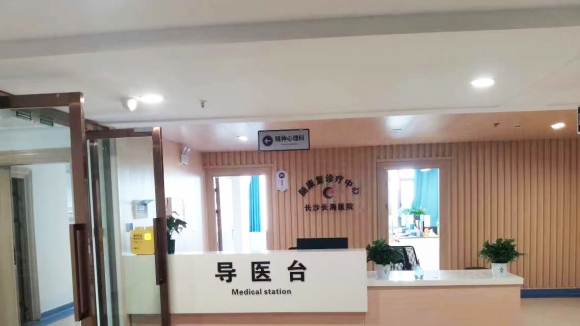 长沙长海医院精神心理科调理情绪低落怎么样?专业疏导改善消极低落情绪