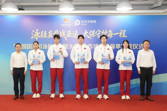 中国太保续约中国国家游泳队官方合作伙伴专属保障护航亚运共赴体育强国之约(图2)