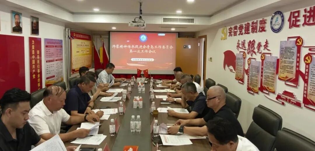弘扬沂蒙精神 传承红色基因--沂蒙精神传承促进会青岛工作委员会召开第一次工作会议