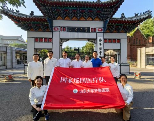 齐鲁医院国家巡回医疗队赴贵州省黔西南布依族苗族自治州开展医疗帮扶