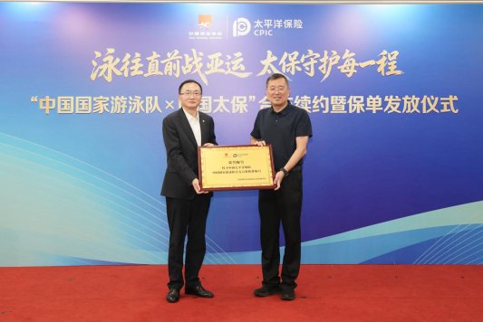 中国太保续约中国国家游泳队官方合作伙伴专属保障护航亚运共赴体育强国之约(图1)