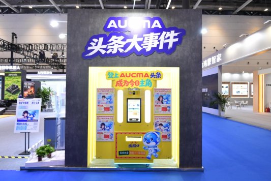 AI焕新全场景澳柯玛亮相2026电博会(图5)