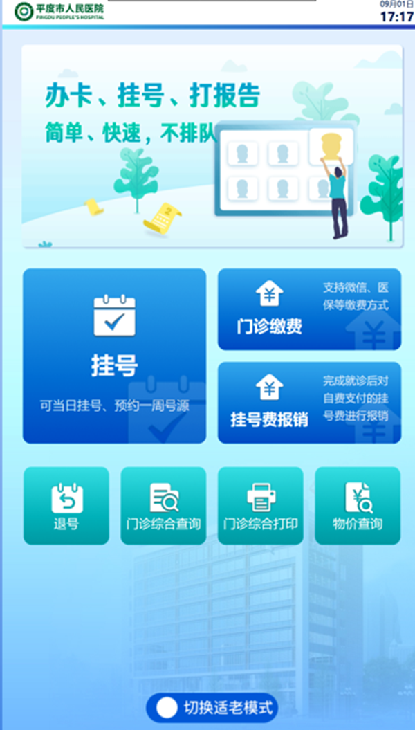 免排队!平度市人民医院自助机功能全面优化 助力门诊提质增效