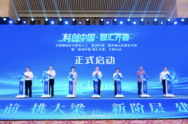 全国新的社会阶层人士“科创中国”服务团山东服务考察启动