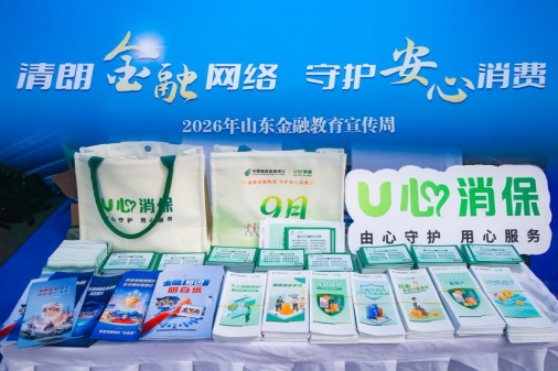 清朗金融网络 守护安心消费—邮储银行济南市分行积极参与2026年9月金融教育宣传周集中宣传活动