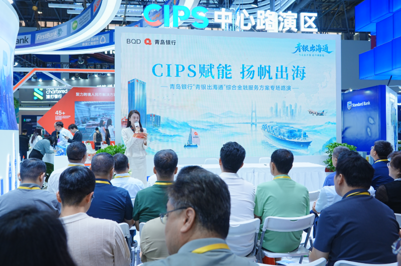 银企携手组团出海 —— 青岛银行创新参展模式亮相投洽会,赋能本土企业链接全球资源