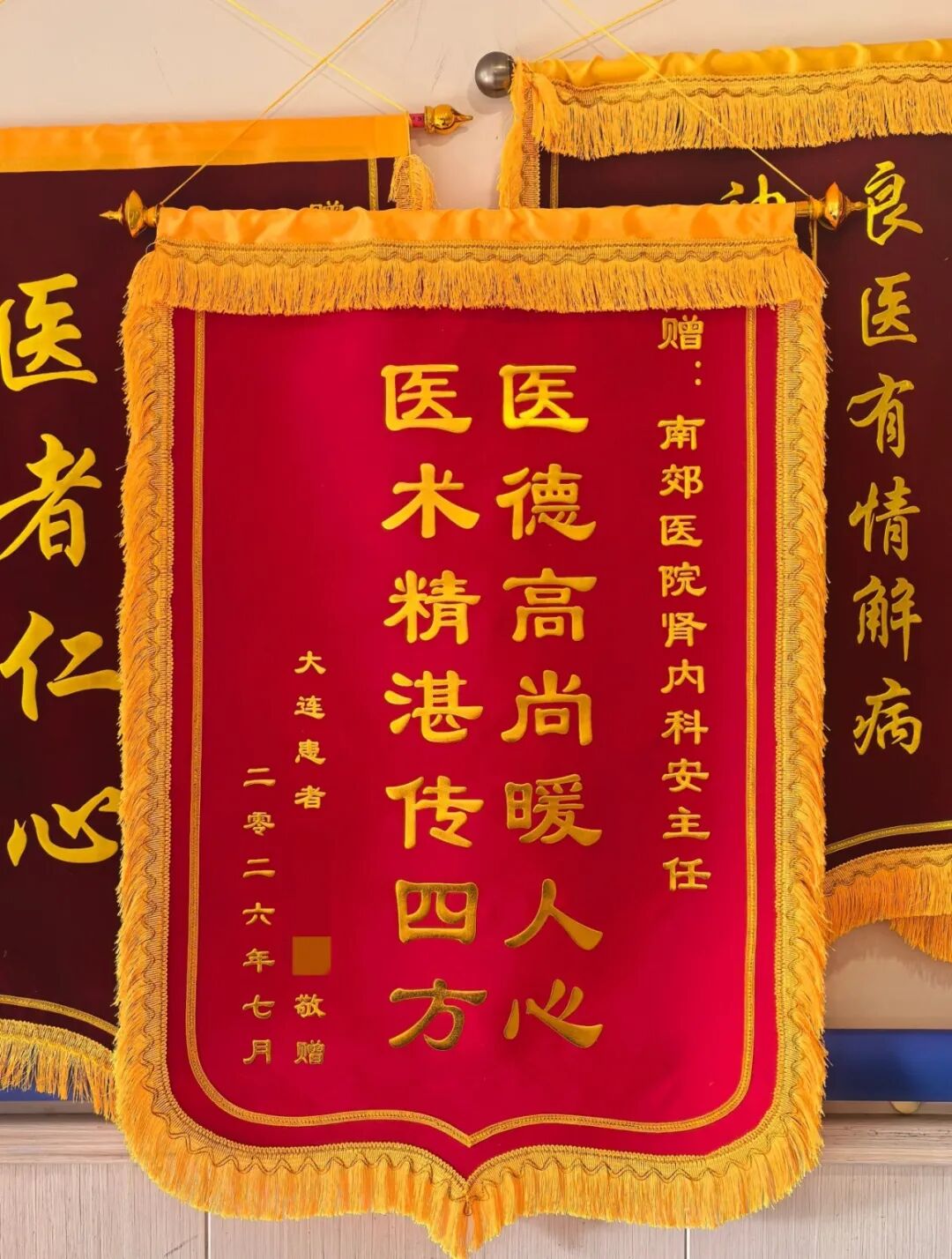 千里奔波为信任,仁心仁术护安康|济南南郊医院肾内科收到患者锦旗