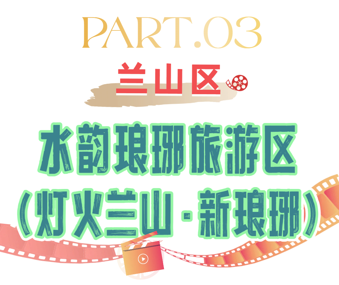 临沂市微短剧取景地推介 | 历史文化类:解锁千年琅琊古韵①