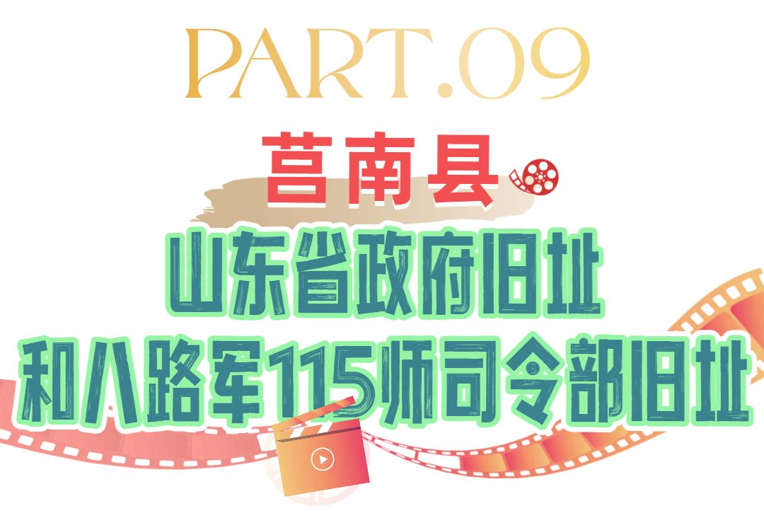 临沂市微短剧取景地推介 | 历史文化类:解锁千年琅琊古韵①