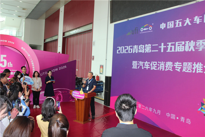 2026青岛秋季国际车展盛大开幕(组图)