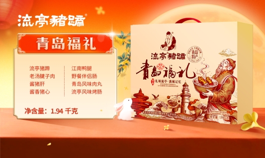 流亭系列-青岛福礼