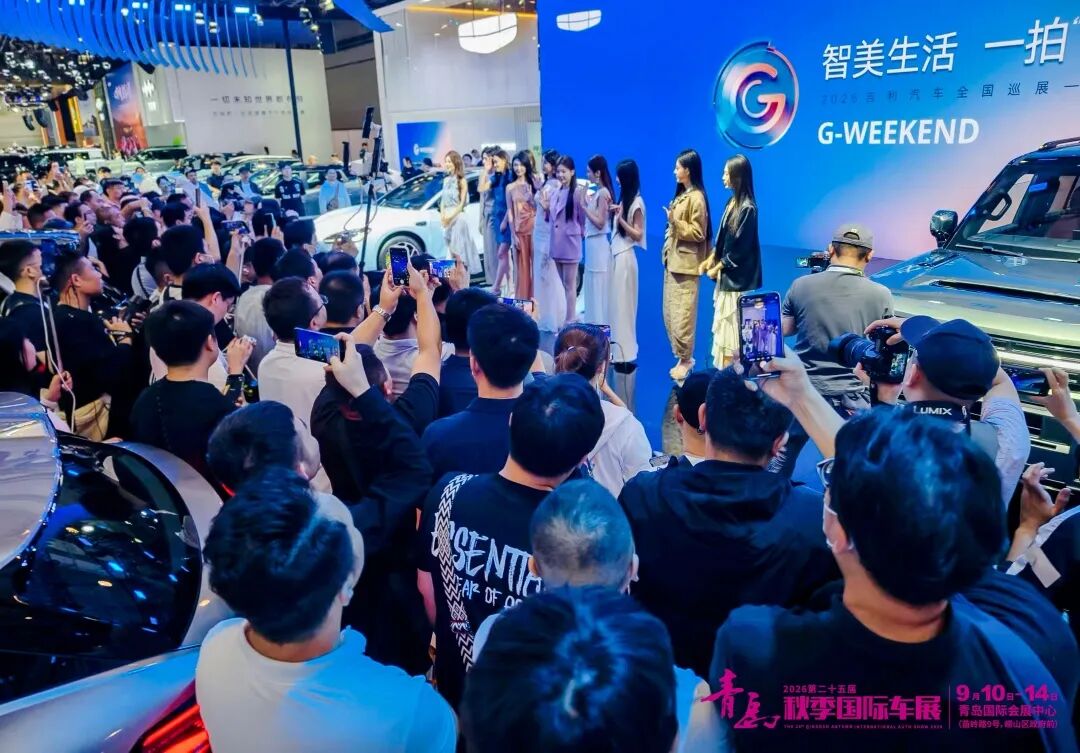 5000万新车消费补贴到位!顶流网红炸场!2026青岛秋季国际车展钜惠进行