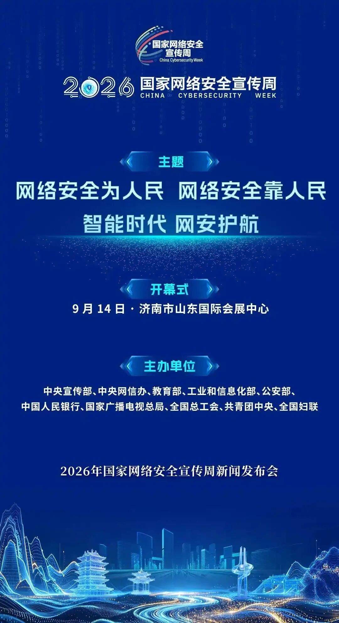 一场国家级盛会的“济南之约”(图4)