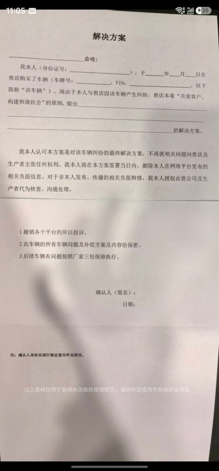 签“保密协议”才给补偿?东风日产NX8新车一月6处故障