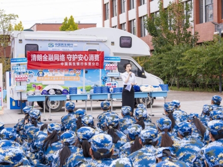 金融宣传周赋能开学季 中国民生银行东营分行警银联动开讲金融安全第一课-2