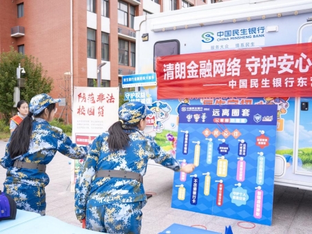 金融宣传周赋能开学季 中国民生银行东营分行警银联动开讲金融安全第一课-3