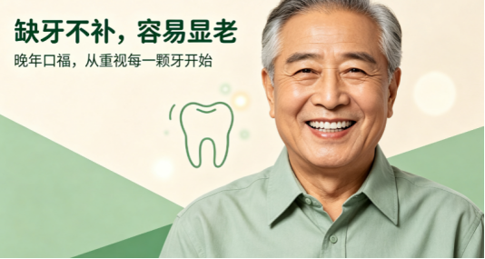 缺牙 ≠ 只能将就!口腔科医生教你如何看懂牙齿的“重生”
