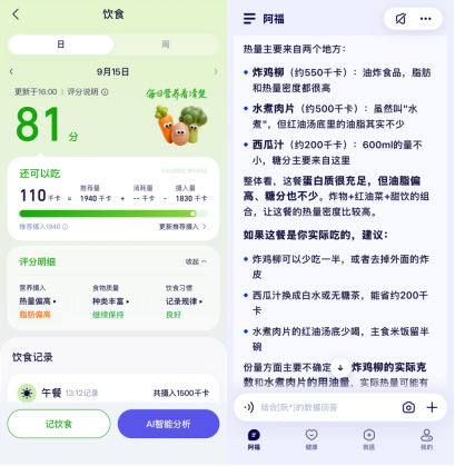 【配图】蚂蚁阿福饮食分及调整建议