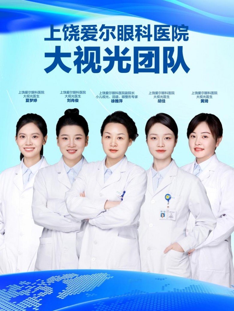 斜弱视、近视防控、OK镜、视功能——上饶爱尔大视光团队全链条守护