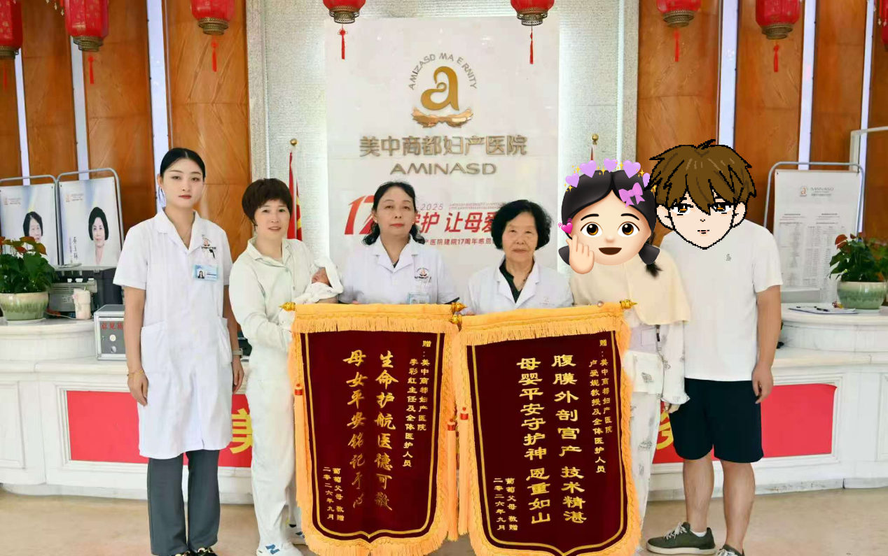 跨省求医守护母婴平安 山东孕妈在郑州美中商都妇产医院保胎并选择腹膜外