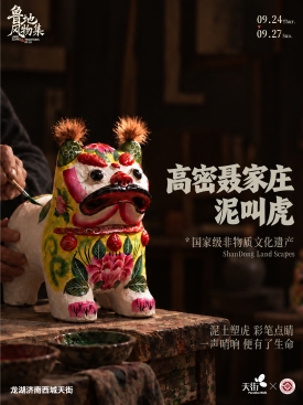 泥叫虎