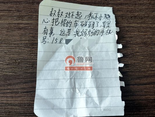 菏泽一孩子不小心碰到车,留下纸条致歉还附上妈妈电话,温暖了车主