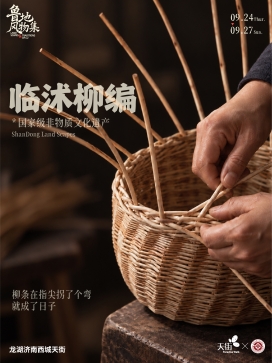 柳编